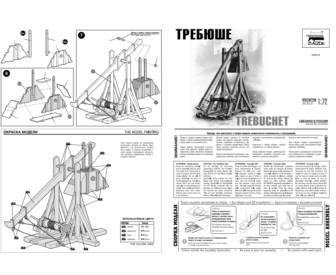 zvezda 8816 Звезда Средневековая осадная машина Требюше 1/72